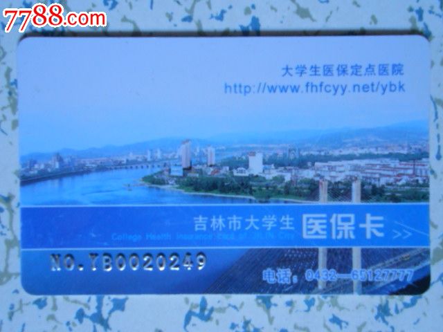 第二代医保卡办理流程 吉林省第二代医保卡全省通用吗