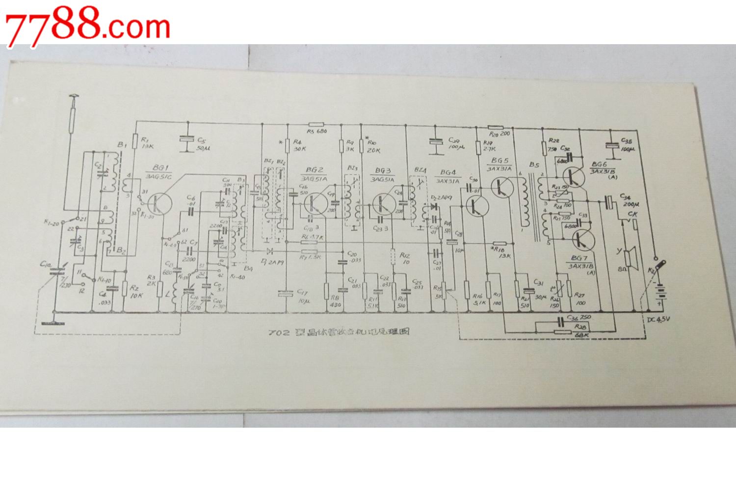 說明書:天津出品長城晶體管收音機說明書