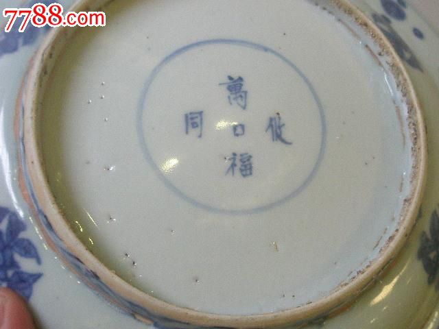 明嘉靖"万福攸同"底款青花花鸟盘一个!