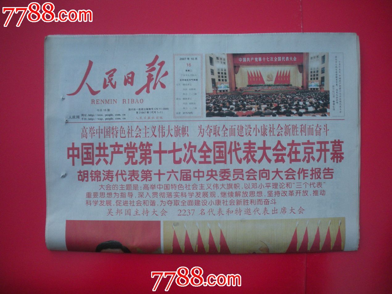 22.23日】十*大开幕.闭幕