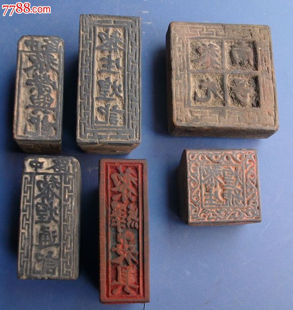 一套完整的老字号印章【6枚一套】