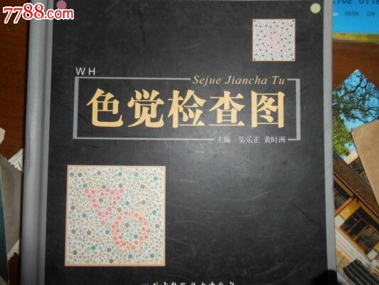 色觉检查图