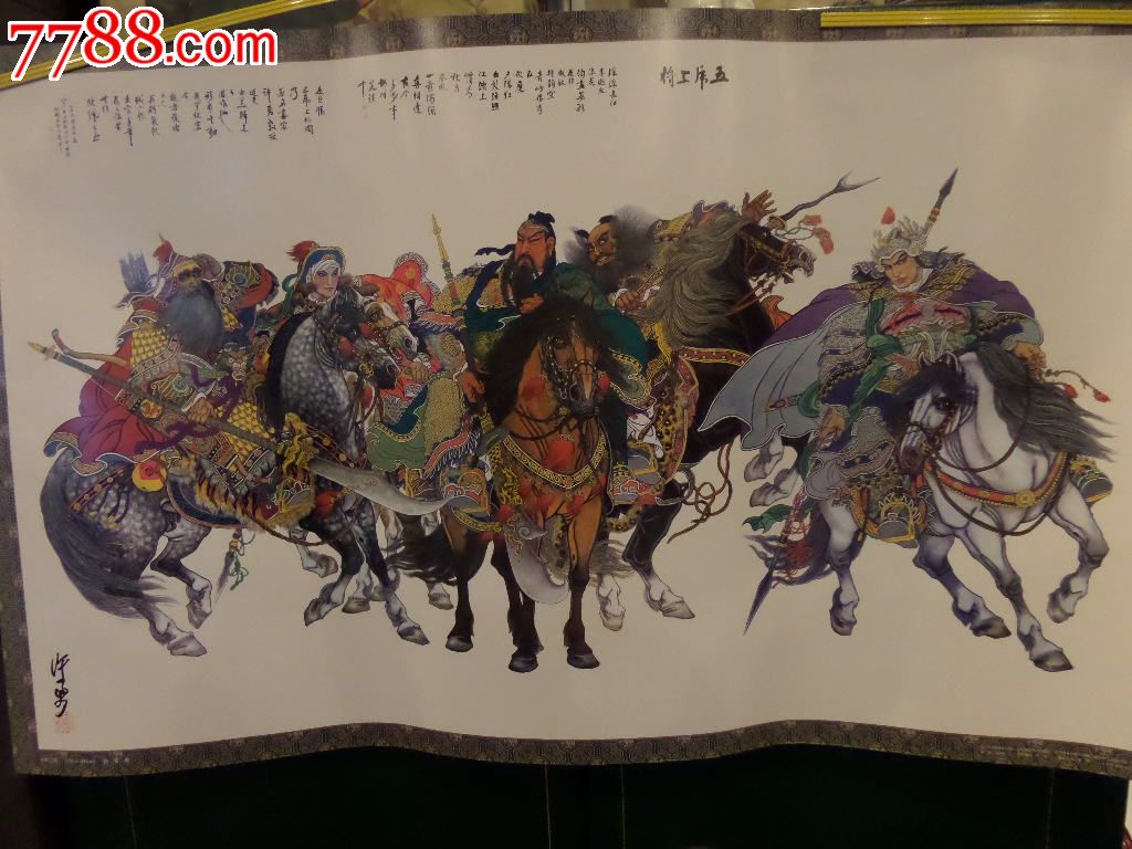 五虎上将(徐勇亲笔签名)