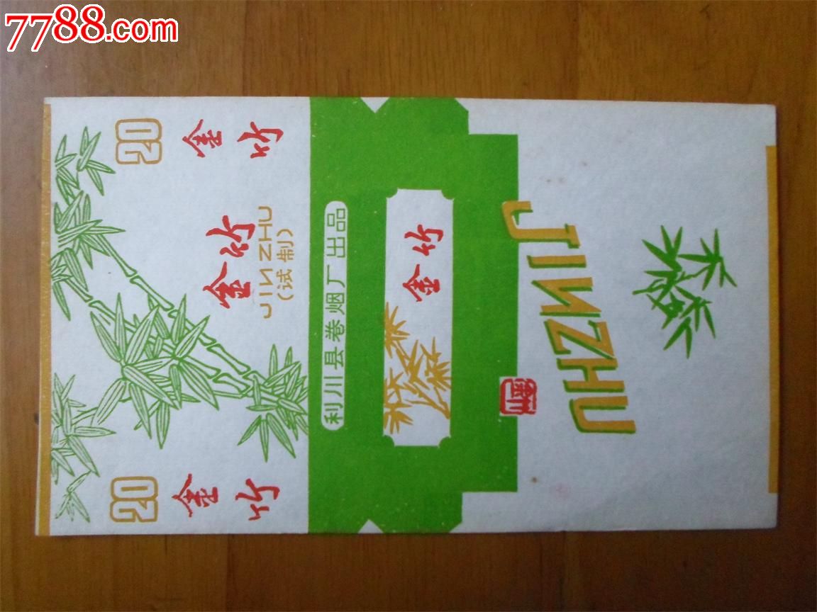 金竹试制烟