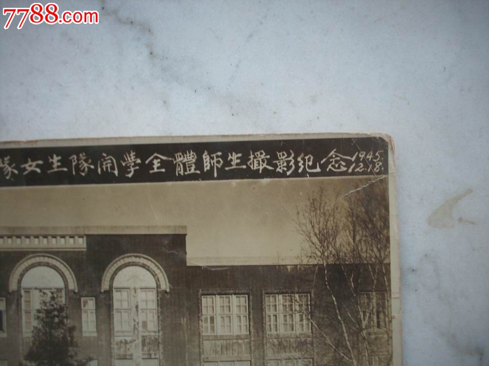 解放区-1945年[东满人民军政学校女生队开学全体摄影纪念!150余人