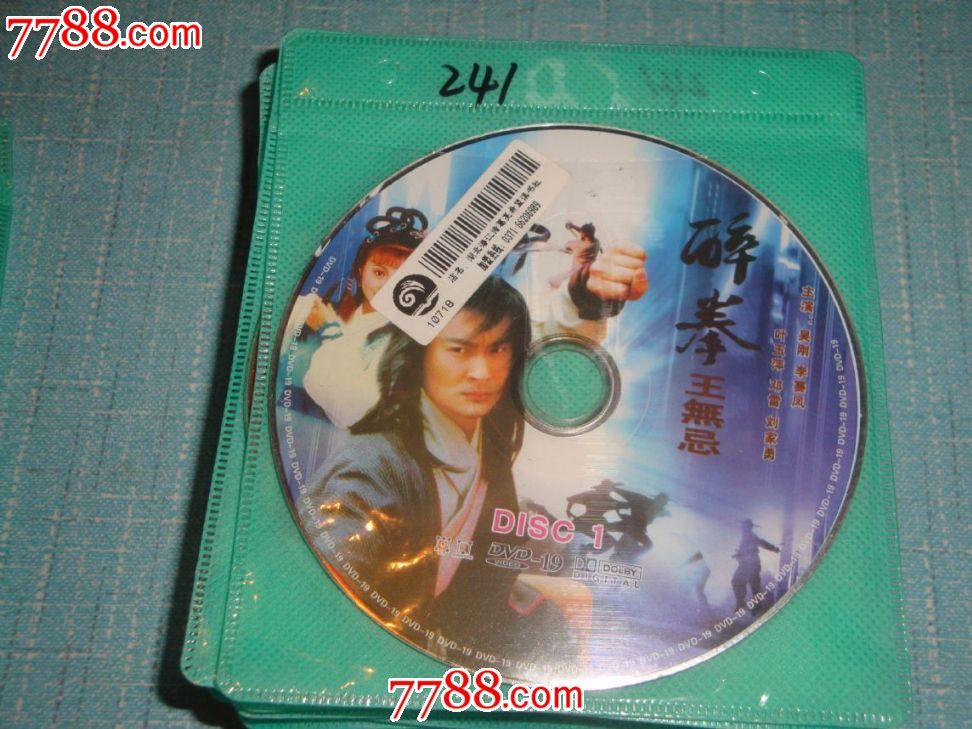 醉拳王无忌(双碟)