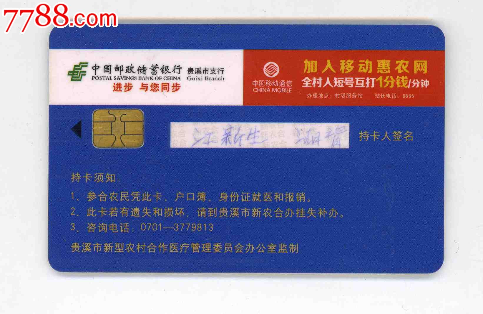 贵溪市新农合医疗保险卡