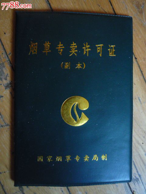 江苏烟草证图片