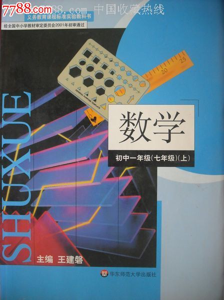 初中数学课本七年级--九年级.6本全套.教科书教材