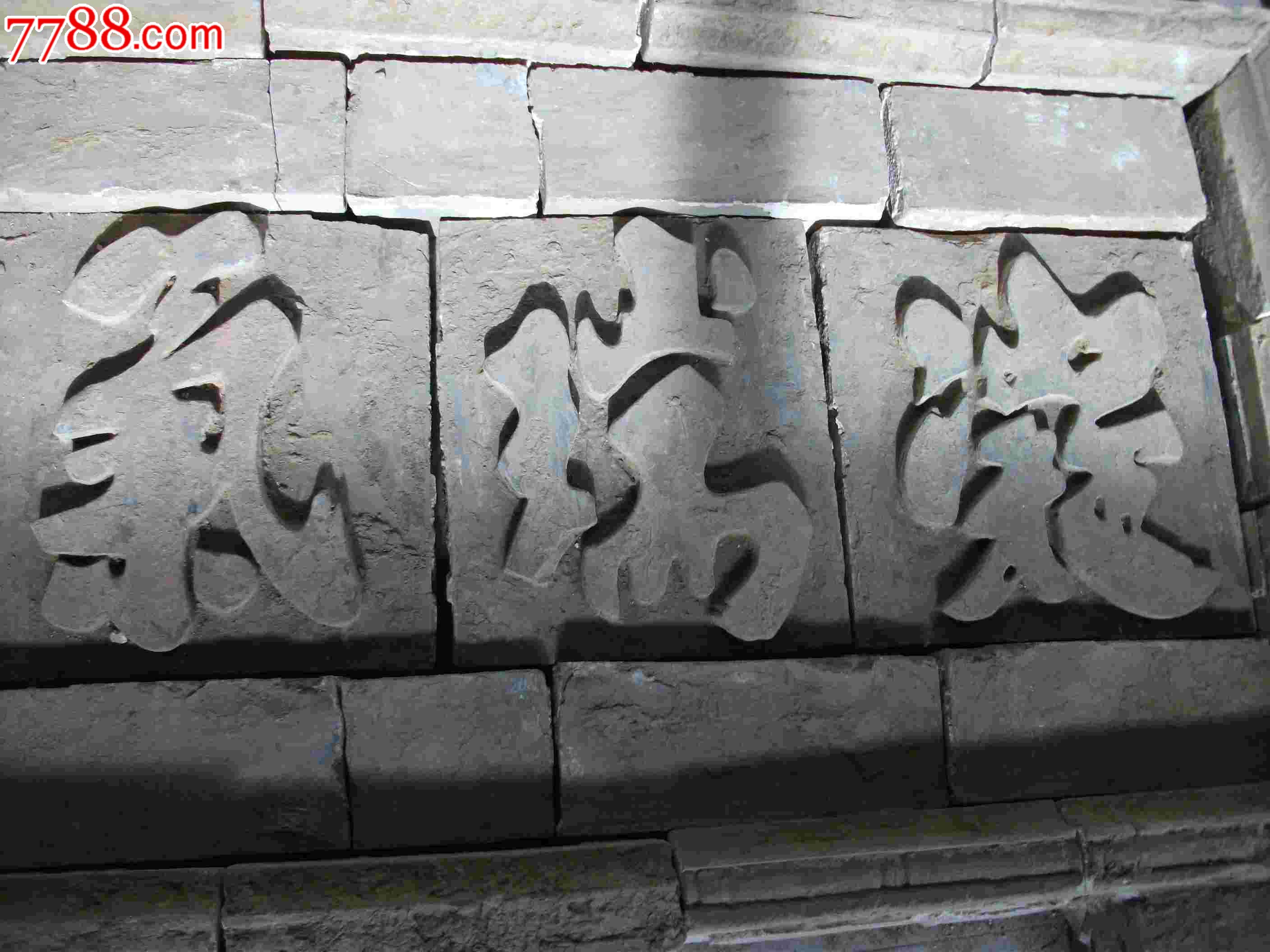 凝瑞气砖雕牌匾