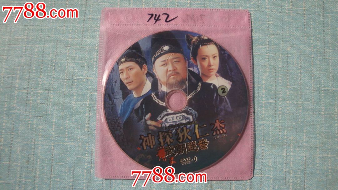 神探狄仁杰之武朝迷案(双碟)-价格:3元-se21654675-vcd/dvd-零售-中国