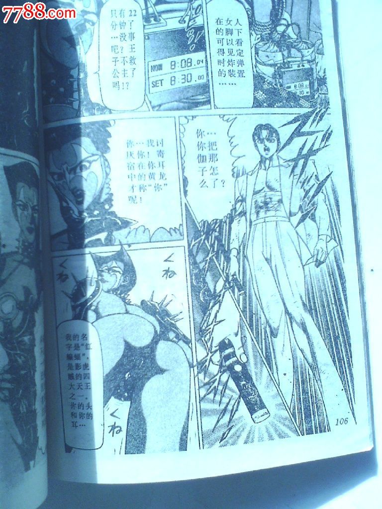 黄龙之耳-价格:1.9元-se21660605-漫画/卡通画册-零售-中国收藏热线