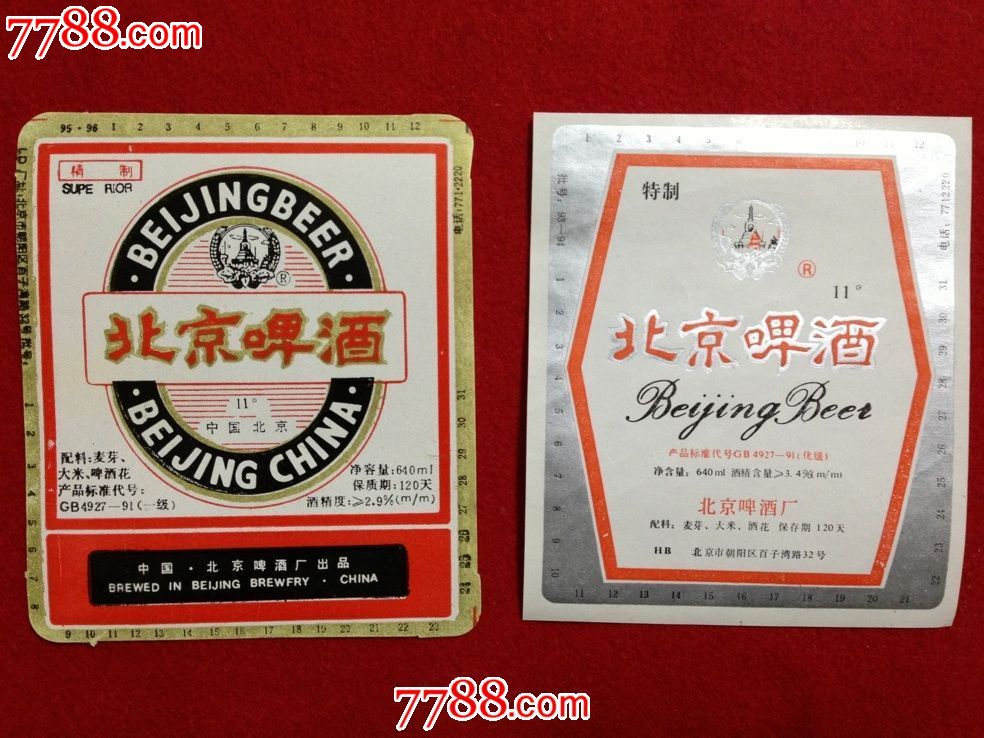 北京啤酒厂【北京啤酒】酒标