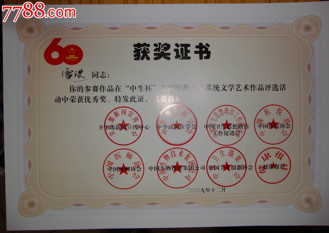摄影大赛·雷波·优秀奖-价格:1元-se21821105-奖状/荣誉证书-零售