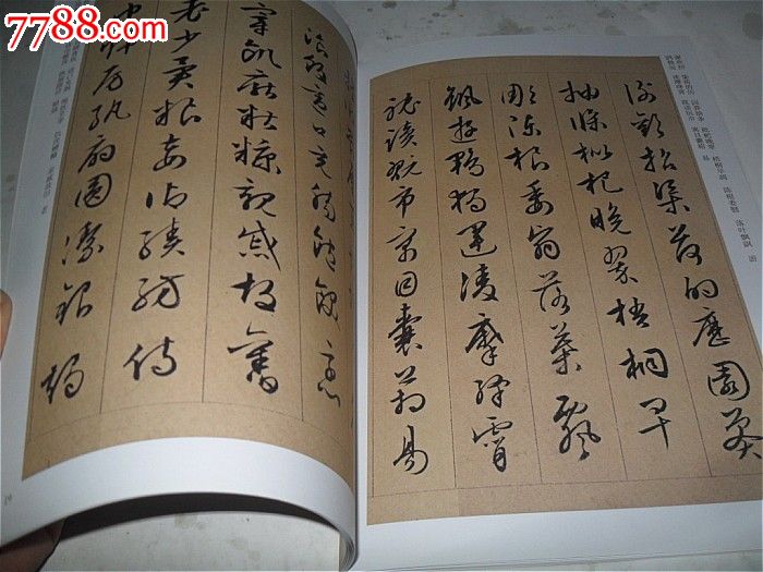 文征明行草千字文