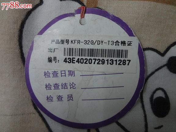 早期美的合格证