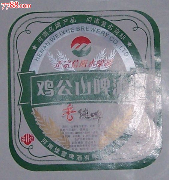 鸡公山啤酒香纯