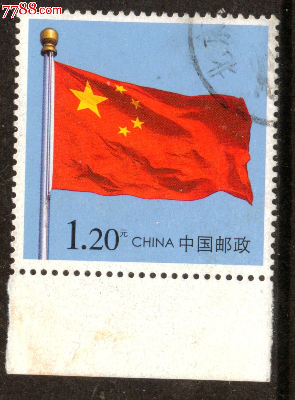个性化邮票个19国旗(2010版)信销邮票上品