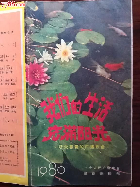 我们的生活充满阳光-价格:50元-se21965526-歌曲/歌谱-零售-中国收藏