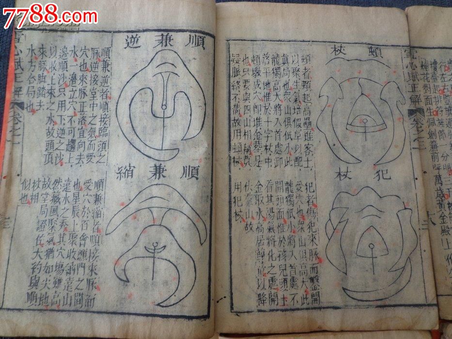 罕见康熙十九年初刻本很多地理风水画《雪心赋辩讹正解》四册一套万年