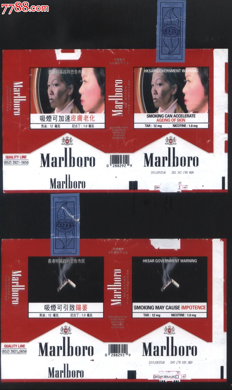 美国烟草公司marlboro牌又一种不同版别的2种拆包软标