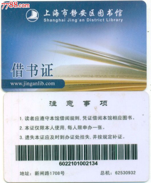 山东省图书馆借书证图片
