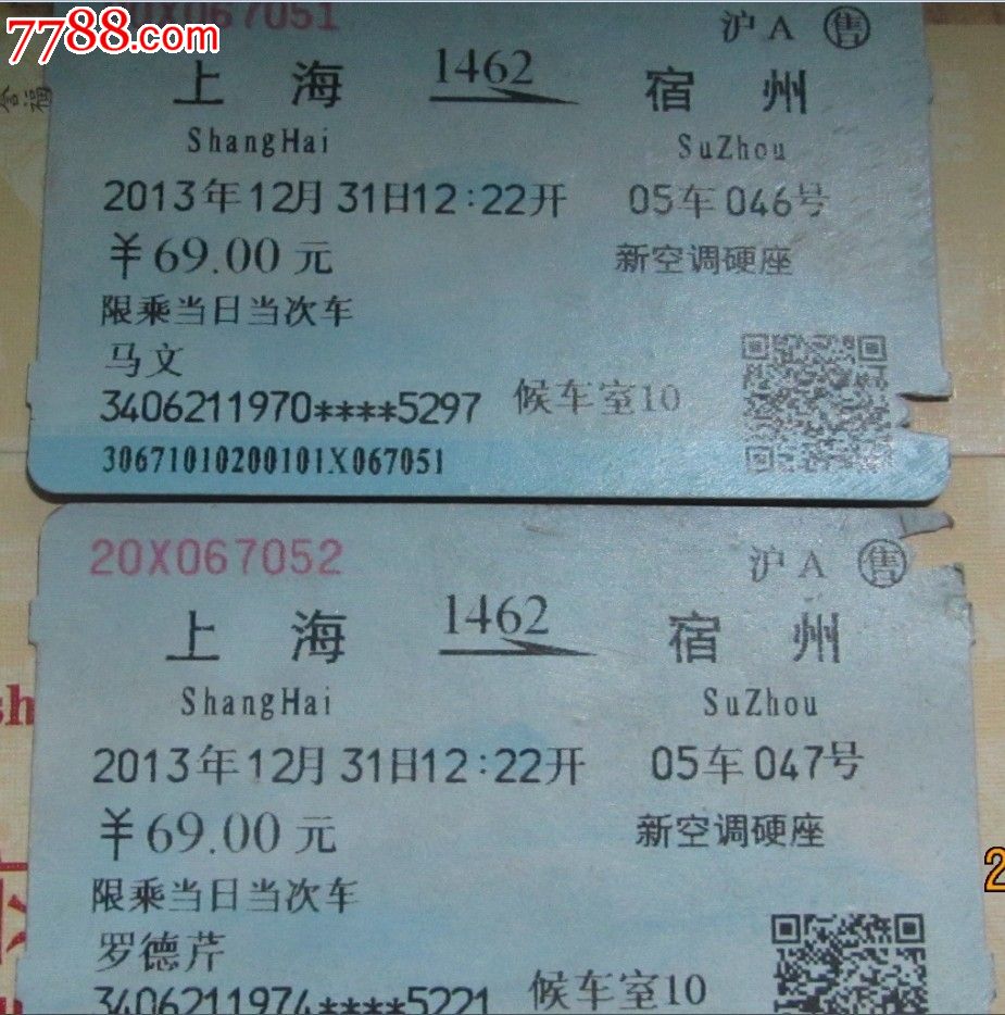 沪a售上海-宿州1462次(两连号票)