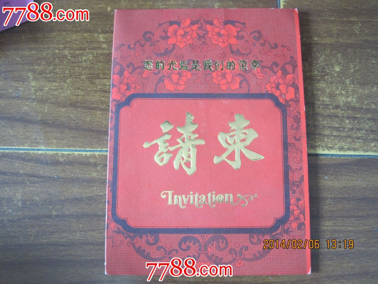 【东方风云】开机仪式---请柬,请柬/邀请函,节日/仪式邀请函,九十年代