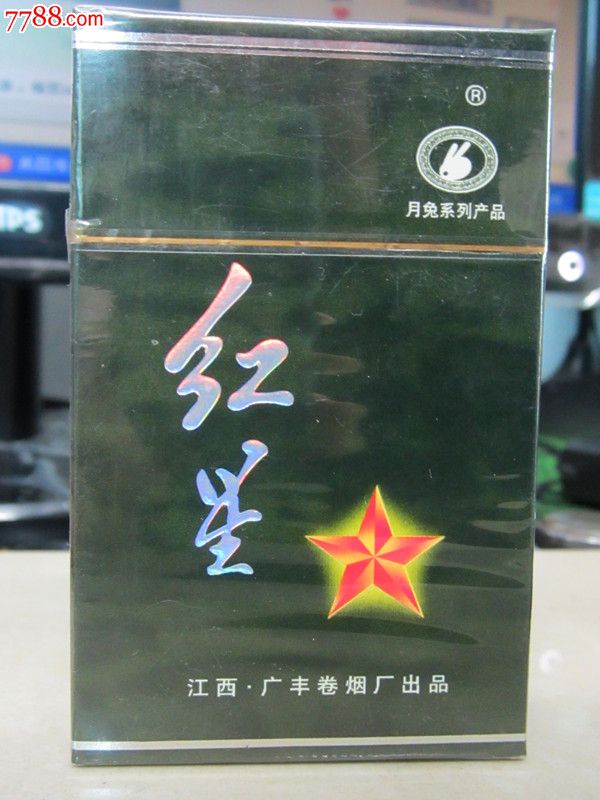 实物烟:红星.