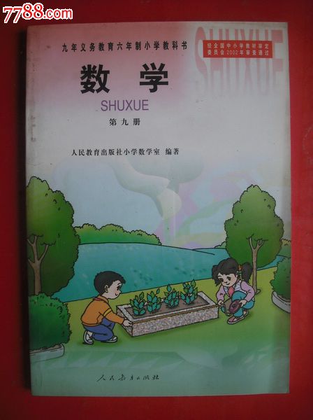 书新内页无字划,课本/教材,小学课本/教材,21世纪初,算术/数学,32开