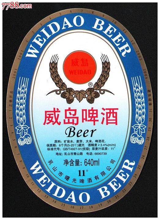 威岛啤酒/11°p/640ml