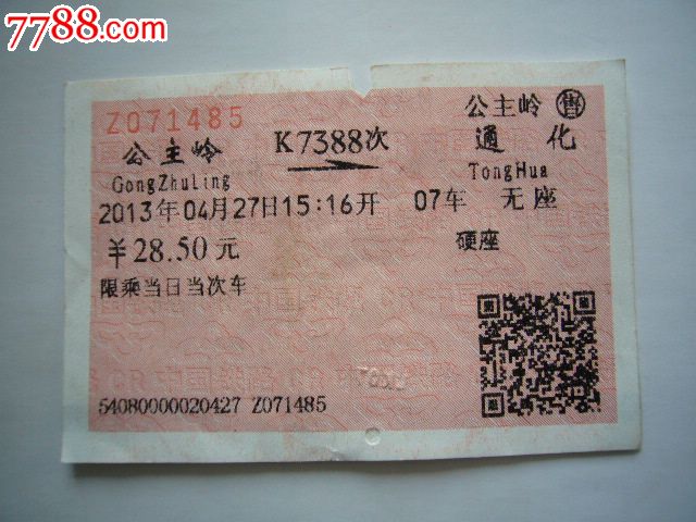 公主岭对讲机