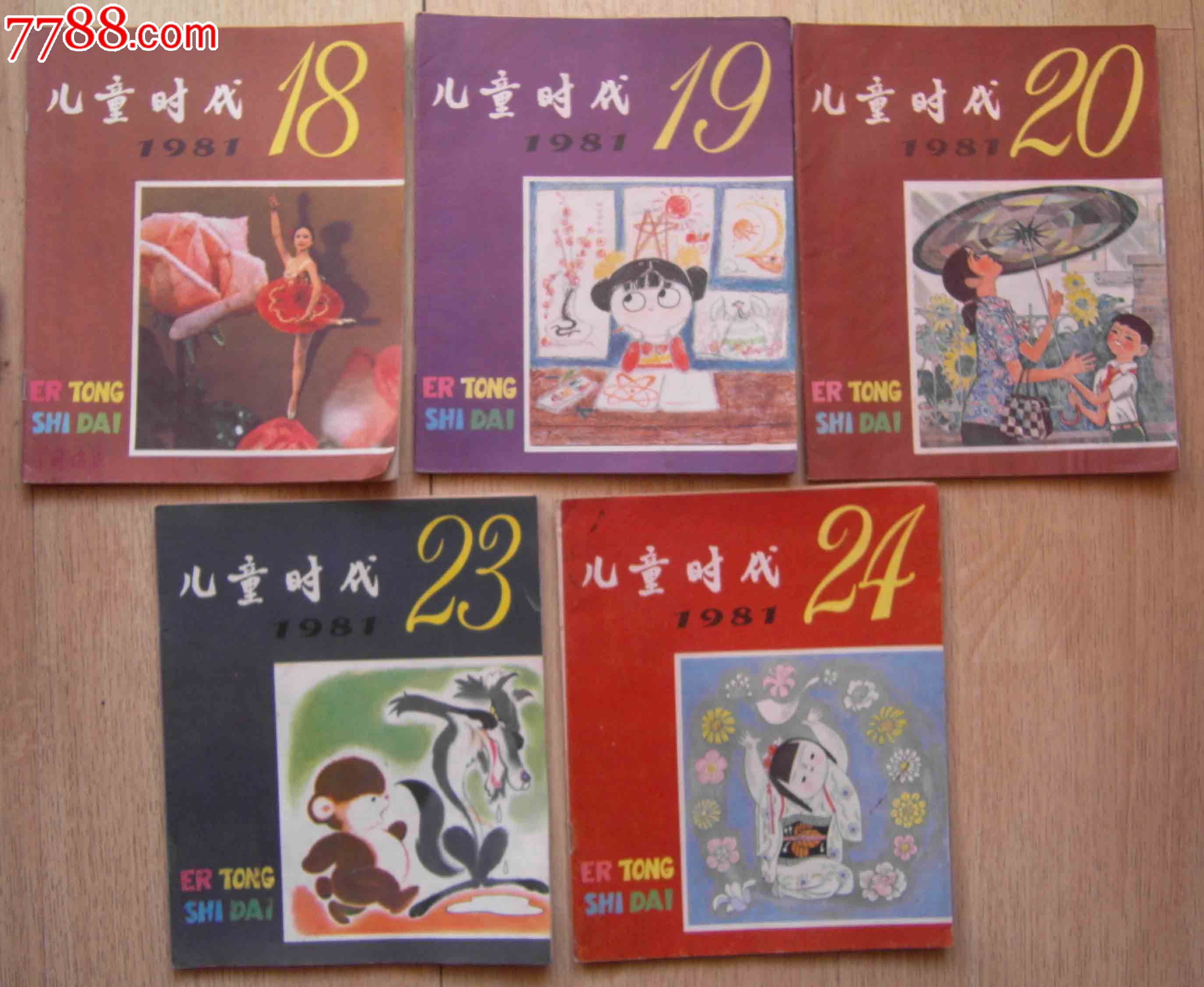 《儿童时代》1981年17本