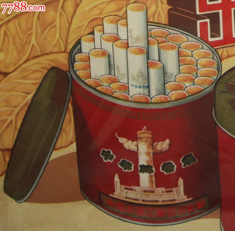 上世纪50年代国营烟草公司出品早期香烟宣传画包括(中华牌香烟,金飞蝶