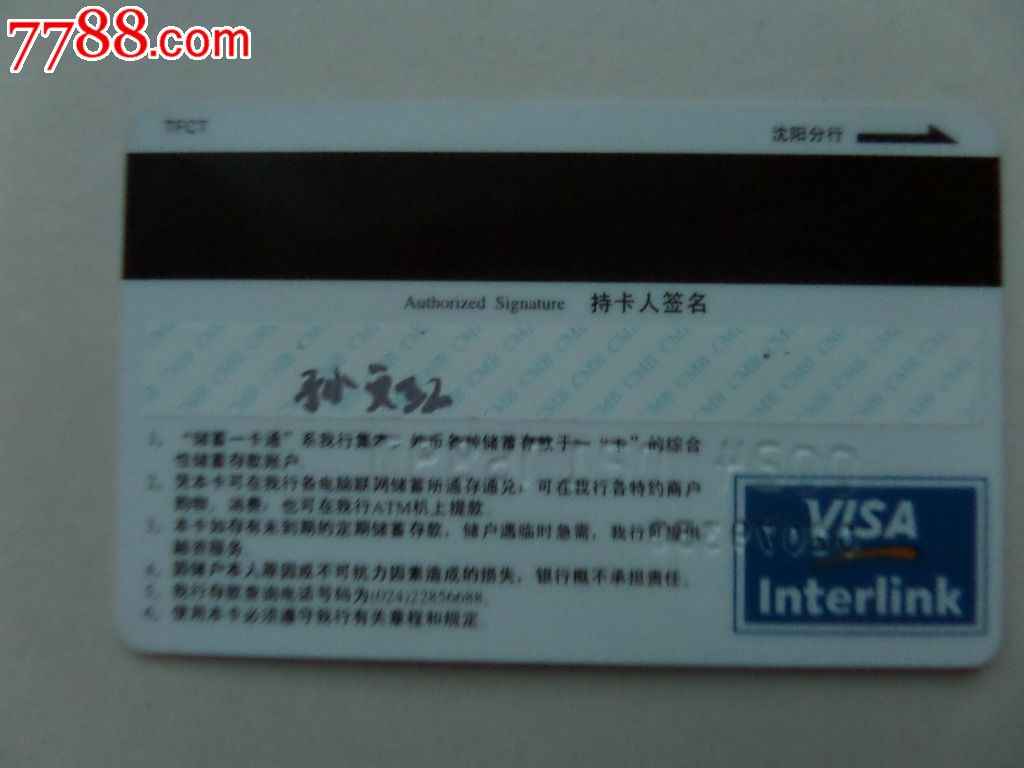 招商银行一卡通(储蓄)