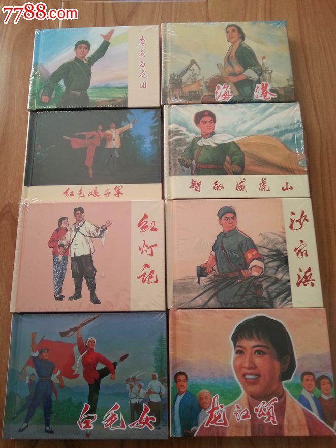 八大样板戏【8本合售】包邮