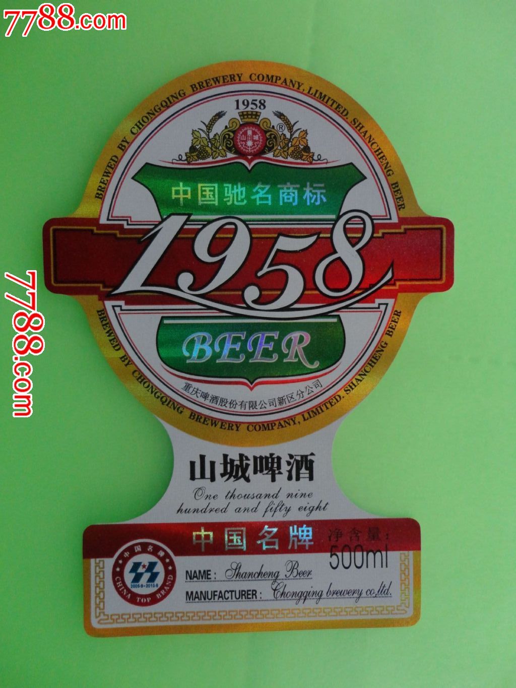 山城啤酒
