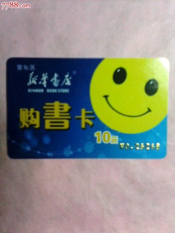 【新华书店】购书卡,仅供收藏.