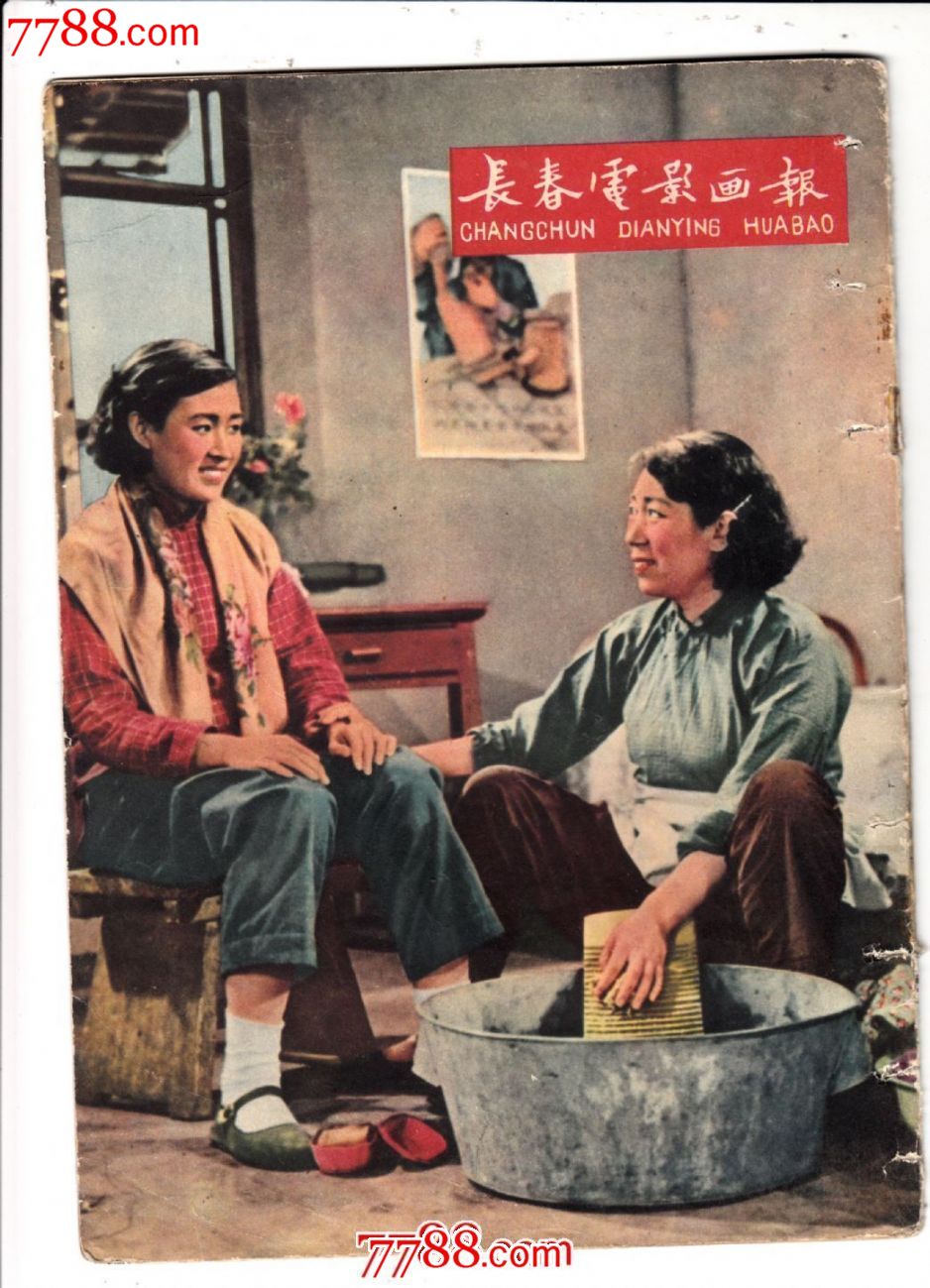 长春电影画报1960.8_价格33元_第2张_中国收藏热线