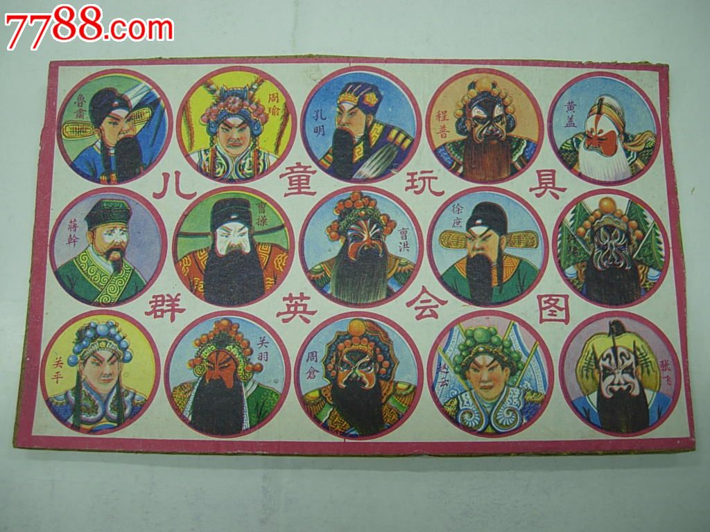15x25厘米,群英会图脸谱啪叽,有硬板