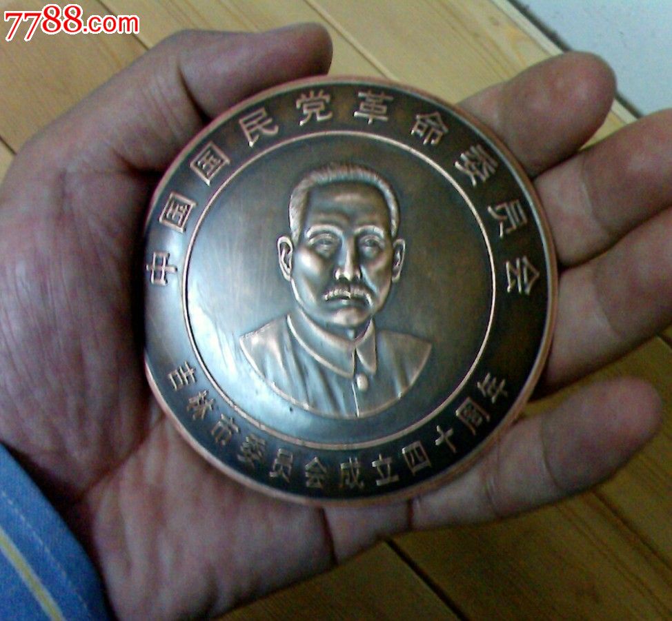 吉林市国民党纪念章-价格:300元-se22233507-其他徽章/纪念章-零售