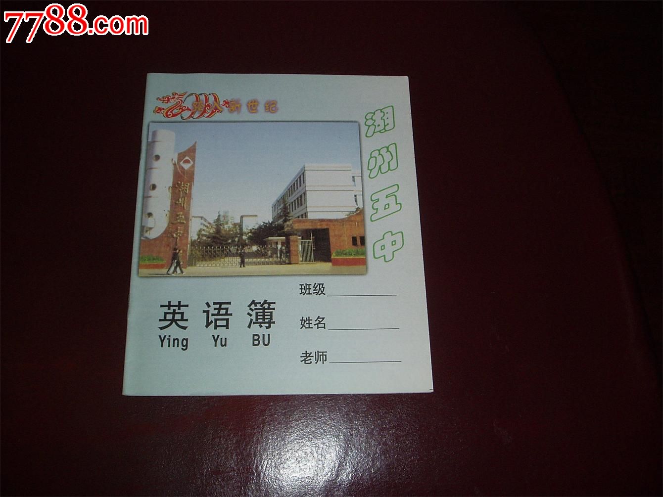 英语簿(湖州新五中图)
