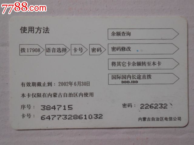 IP电话卡在企业通讯中的革新