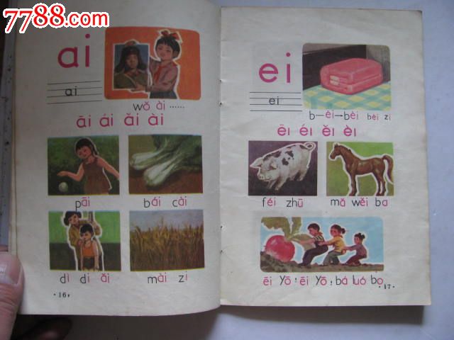 课本/教材,幼儿园教材,八十年代(20世纪),语文/国文,32开,30-49面