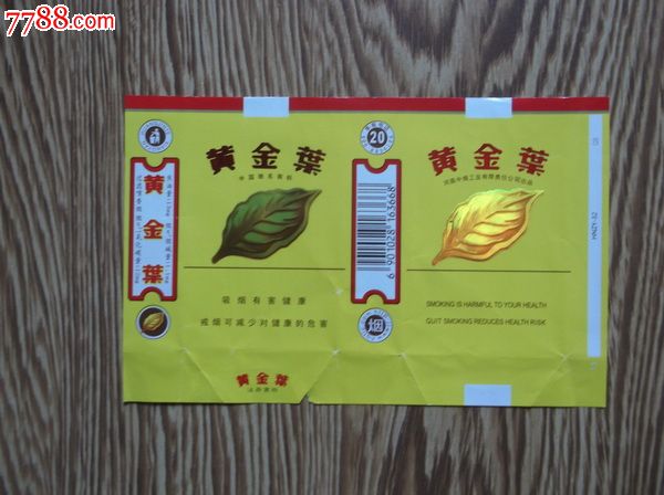 黄金叶绿盒细烟图片