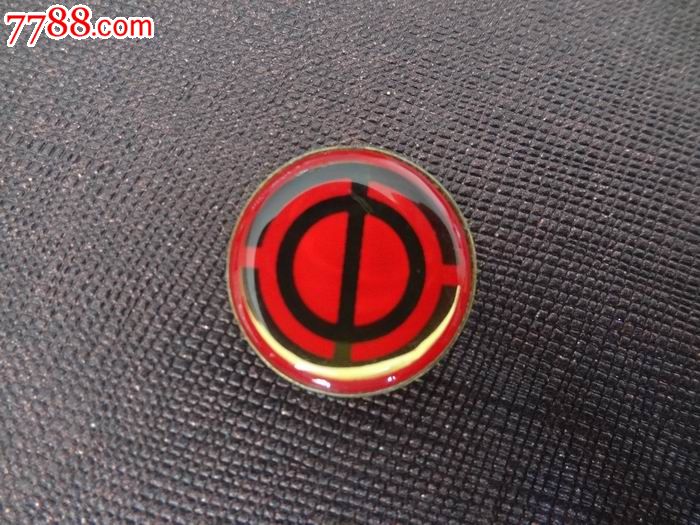 中华全国总工会_其他徽章/纪念章_津博物【中国收藏热线】