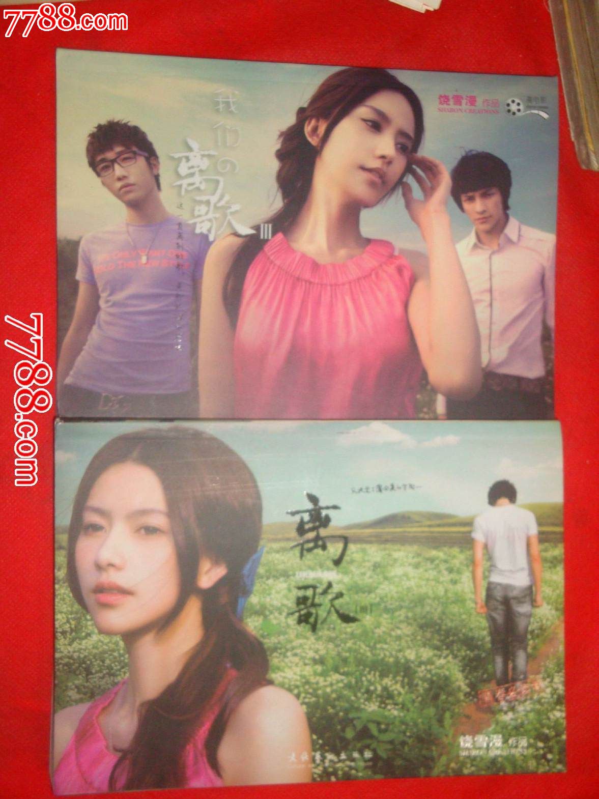 离歌iii 离歌iii(电影书)合售