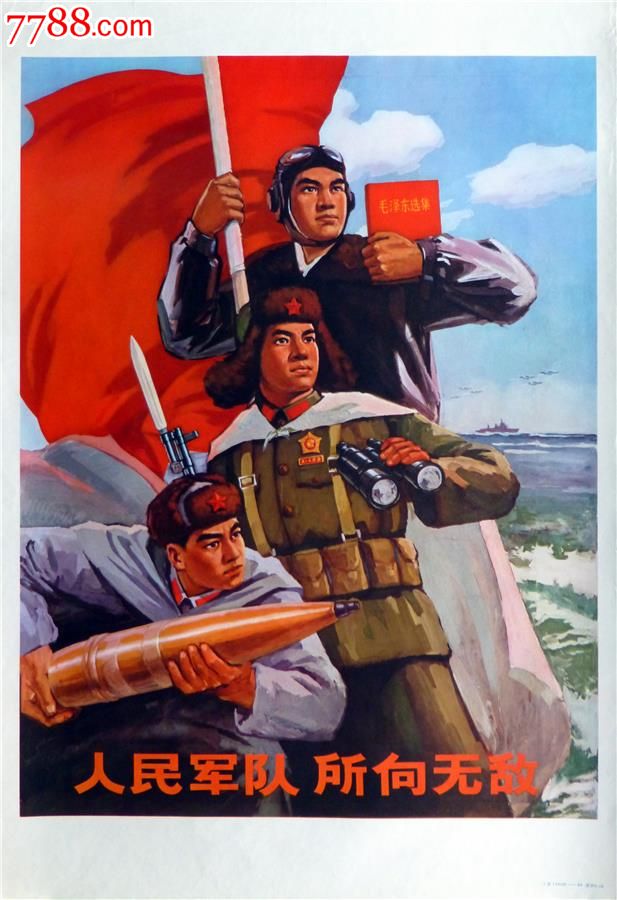 人民*队所向无敌