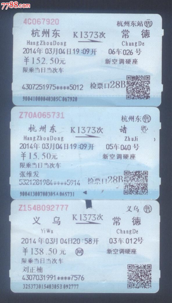 火车票:杭州东,义乌