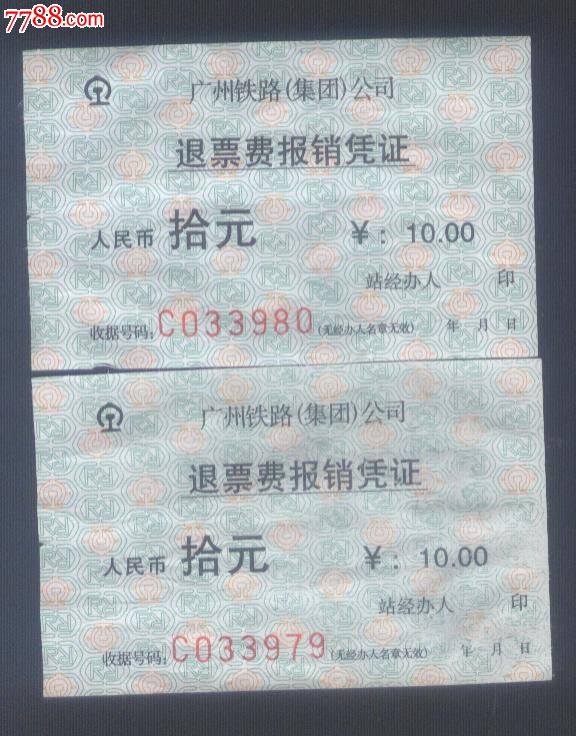 火车票人工退票给了银行流水单 www.jqw.com